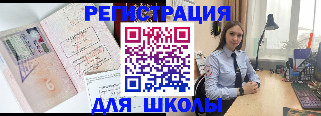 прописка для школы в Камчатском крае